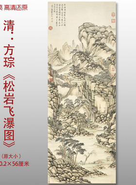 清代方琮松岩飞瀑图传统山水国画复制品高清艺术微喷绢本临摹画心