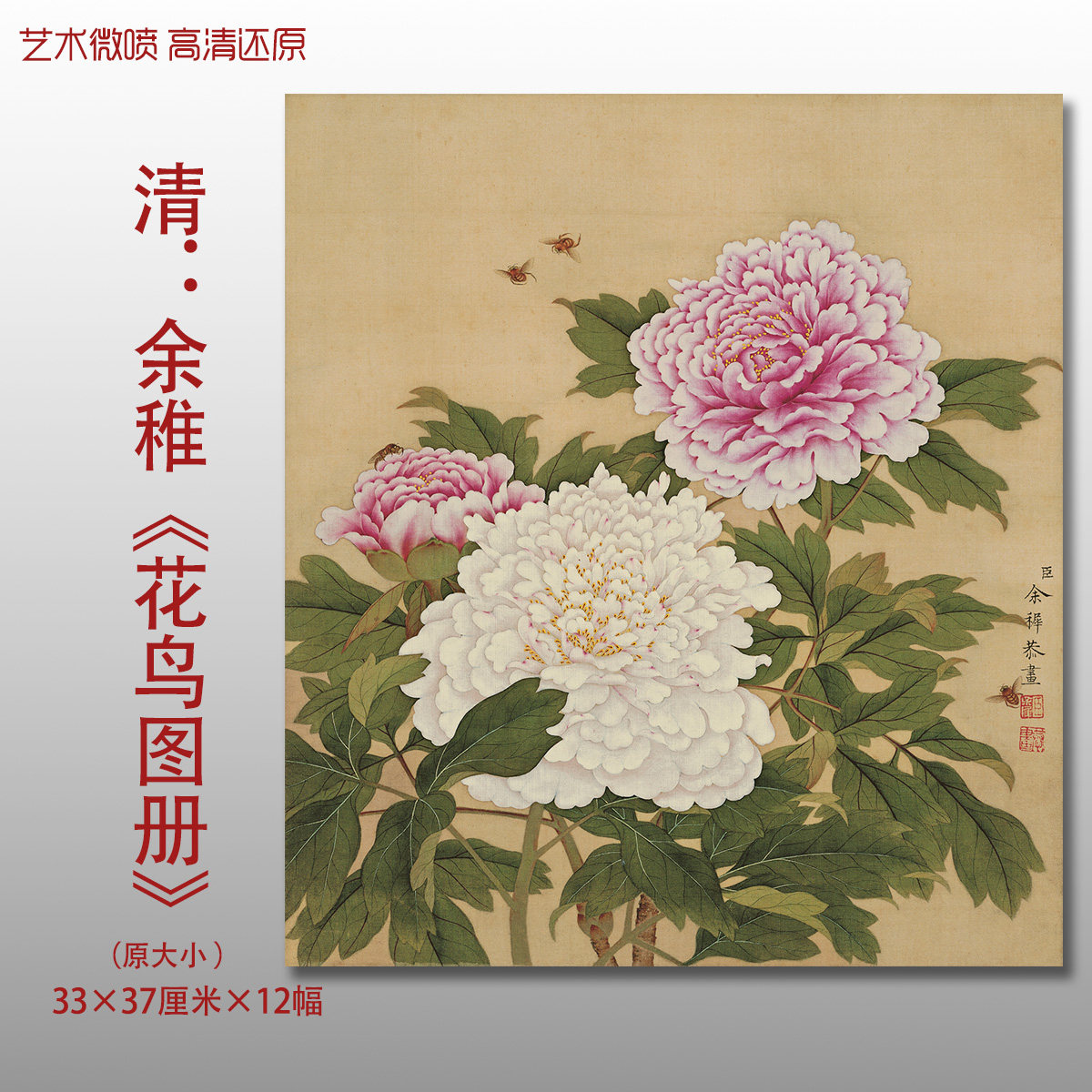 清代余稚花鸟图册明清宫庭花鸟图复制品高清艺术微喷绢本画心临摹
