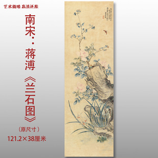 清代蒋溥兰石图传统花鸟花卉图高清国画艺术微喷绢本画心临摹画稿