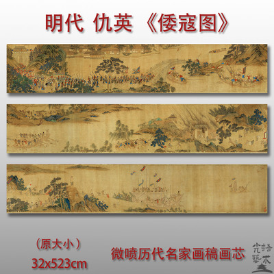 仇英倭寇图微喷打印明代