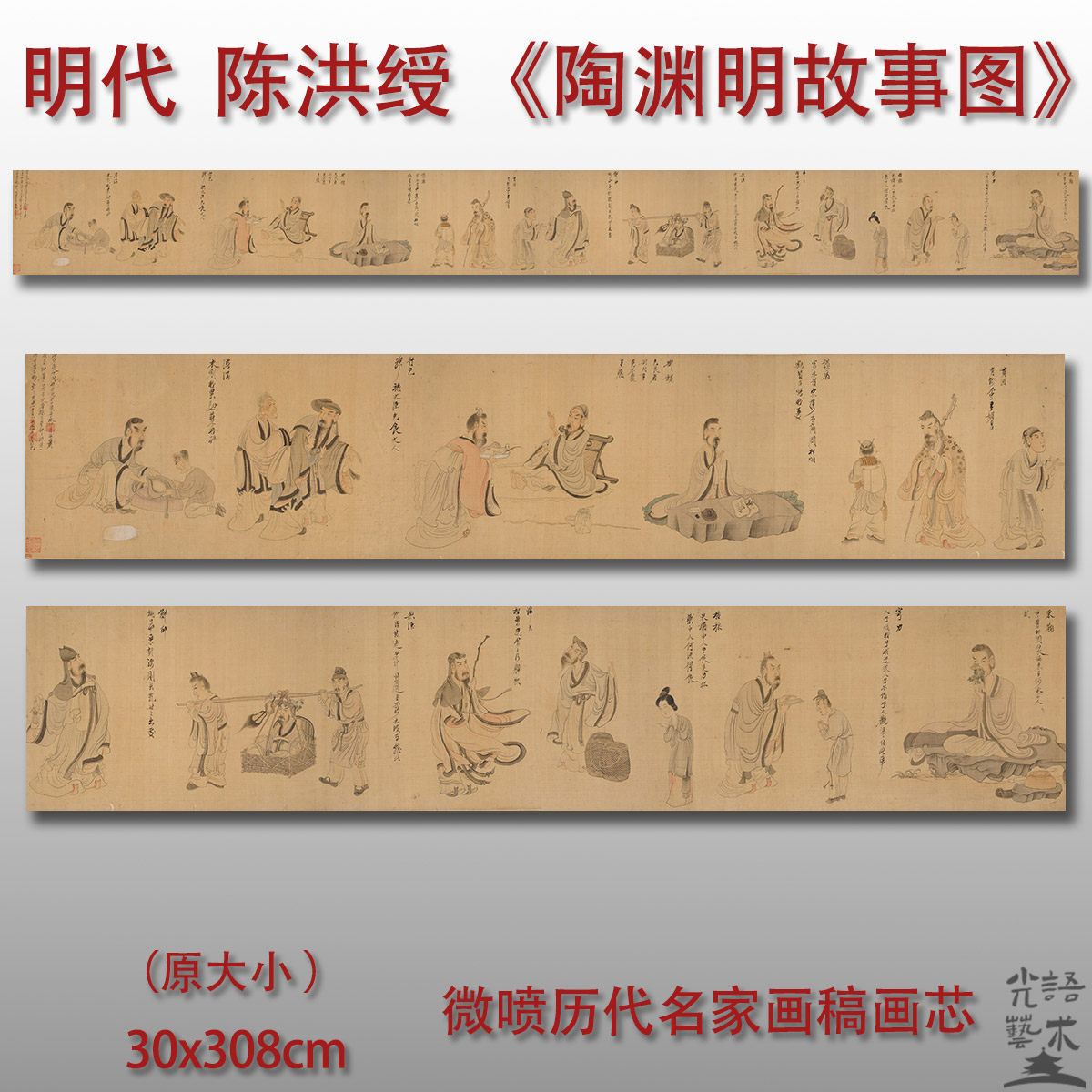 陈洪绶陶渊明故事图国画