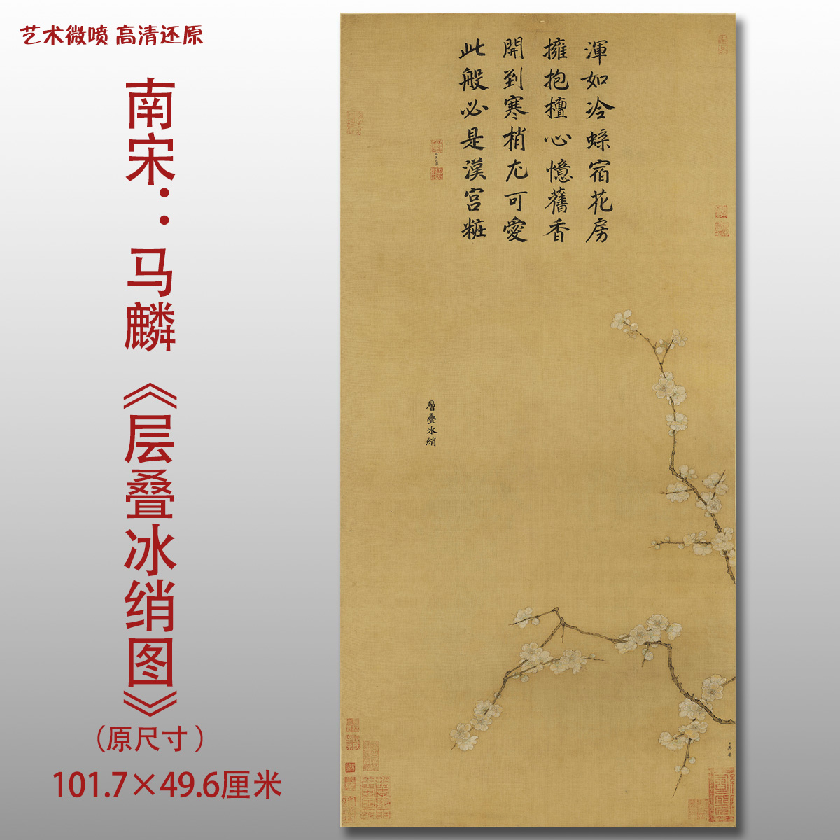 北宋马麟层叠冰绡图名家国画真迹复制品高清艺术微喷绢本范本收藏