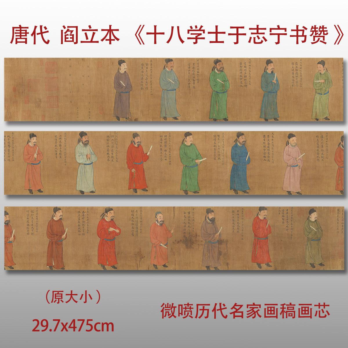 阎立本绢布宣纸高清真迹复制品