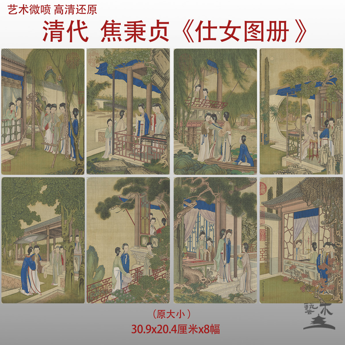 焦秉贞仕女图册清代国画高清微喷打印临摹画心底稿绢布宣纸装饰画
