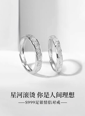帝丰s999足银星河素圈情侣对戒简约高级感指环个性满天星戒指饰品