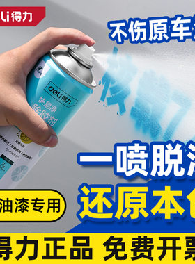 得力除胶剂家用万能瓷砖去胶神器双面粘胶3m泡沫胶不干胶清除清洗