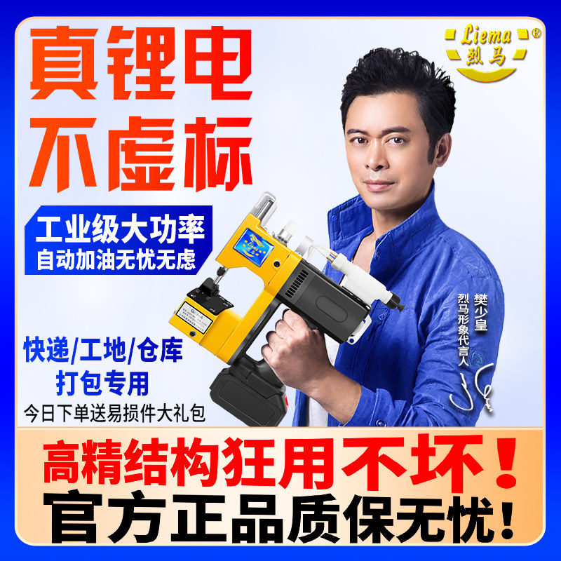 烈马牌无刷电机封包机手提式小型锂电池打包封口牛皮编织袋缝包机