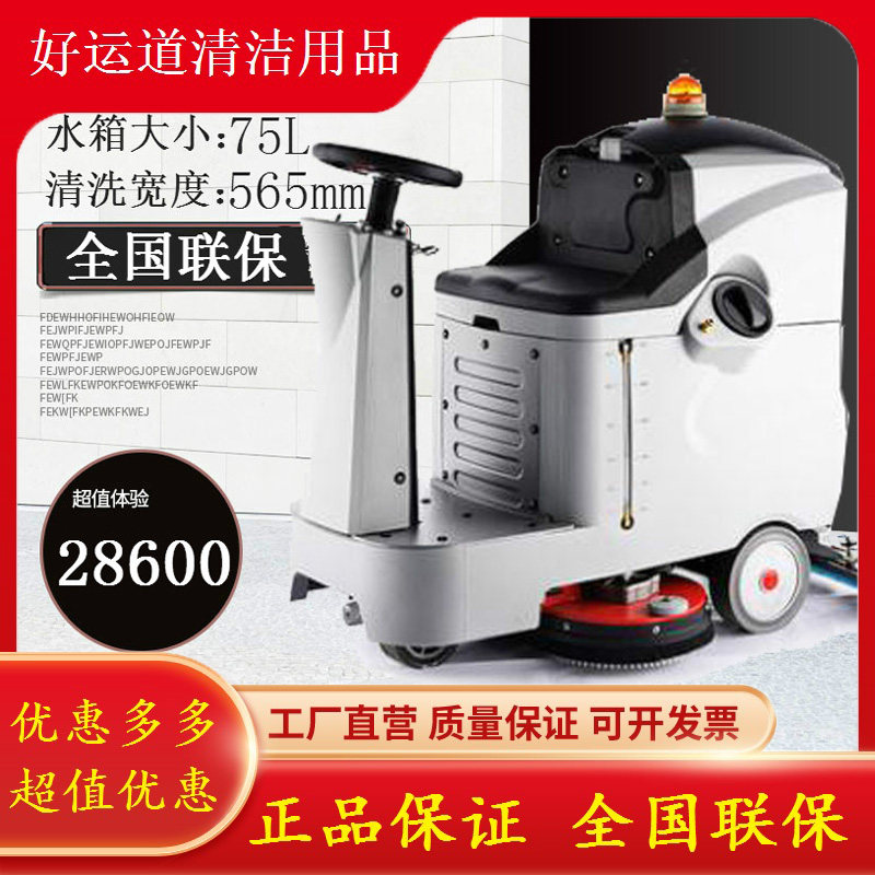 科的660新品电瓶驾驶式洗地机全自动吸尘扫地机小型车保洁清洗车