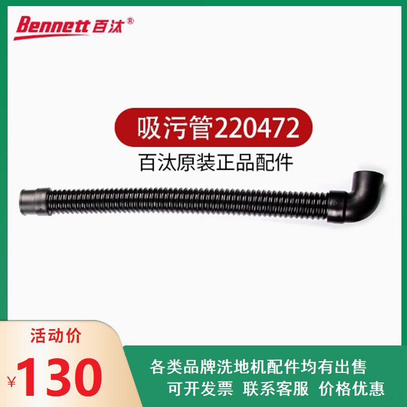 百汰Dragoon100B贝纳特洗地机吸水管吸污管螺纹软管加厚耐磨损