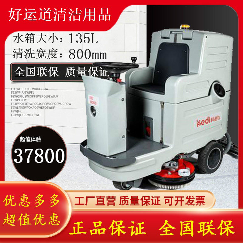 科的800新品电瓶驾驶式洗地机全自动吸尘扫地机小型车保洁清洗车