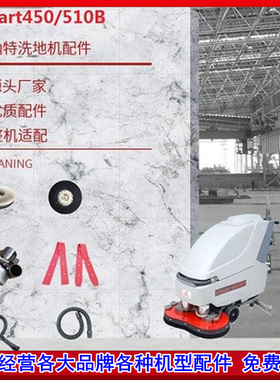 新品贝纳特百汰Samrt450/510B手推自走式洗地机除尘地面清洁机