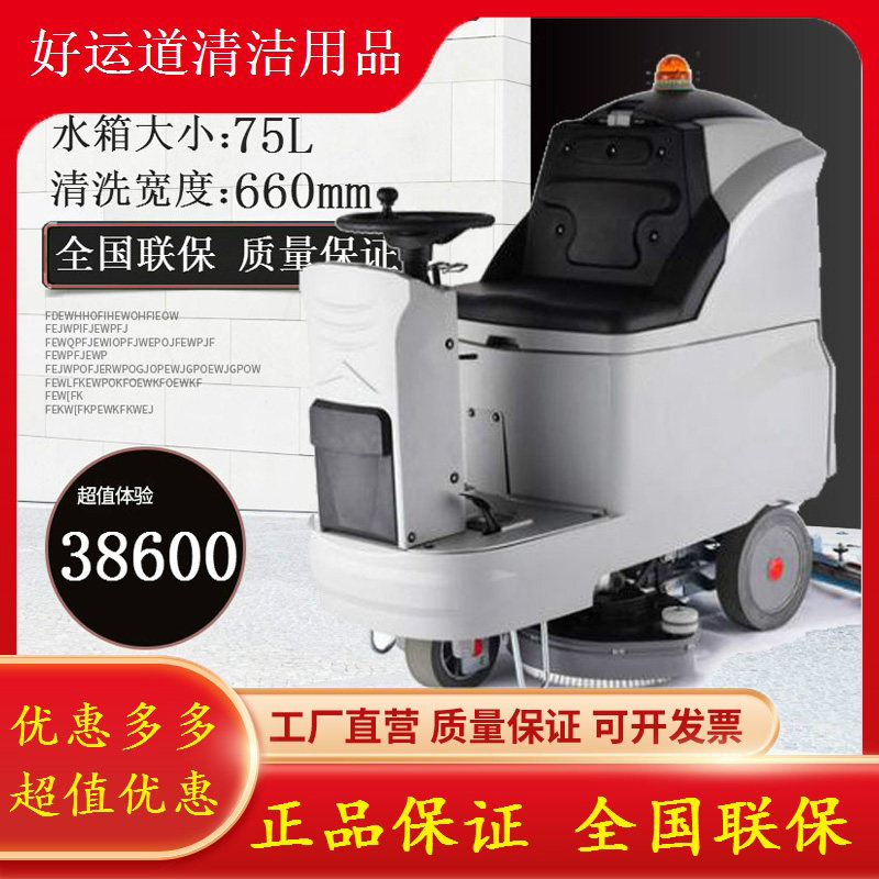 科的760新品电瓶驾驶式洗地机全自动吸尘扫地机小型车保洁清洗车