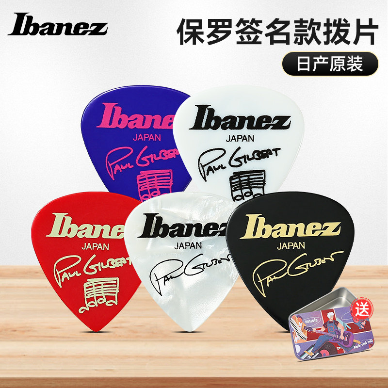 Ibanez依班娜吉他拨片Paul保罗签名款电吉他扫弦片防滑速弹片pick