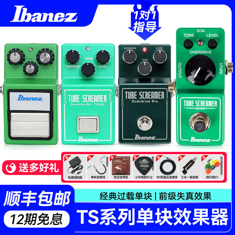 依班娜电吉他单块效果器