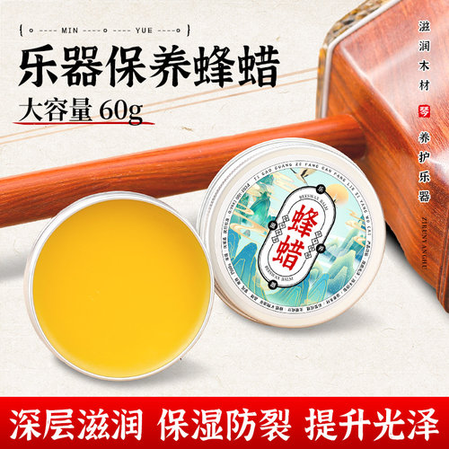 木质乐器保养蜂蜡乐器专用保湿膏