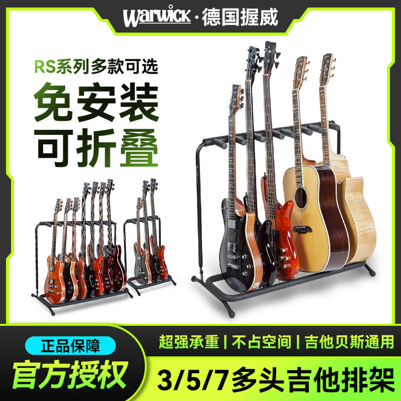 握威Warwick吉他架民谣木电吉他放置架贝斯立式支架落地排琴架子