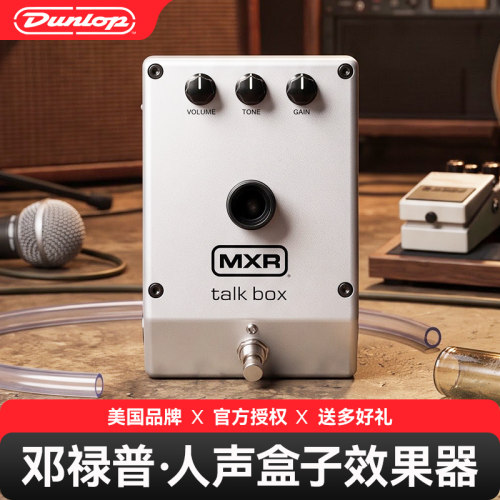 邓禄普MXRM222人声单块效果器