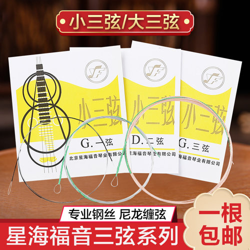 星海福音大三弦小三弦尼龙琴弦