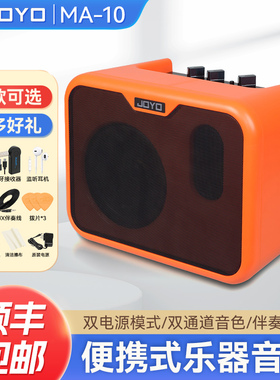 JOYO卓乐电吉他民谣木吉他贝斯音箱MA-10A/10E户外演出便携小音响