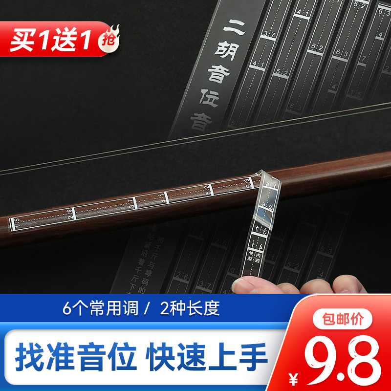 二胡音准辅助初学音阶表把位图音