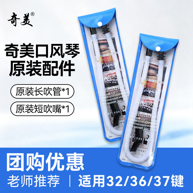 奇美口风琴吹管32键36键37键通用口吹琴吹嘴小学生儿童口风琴软管