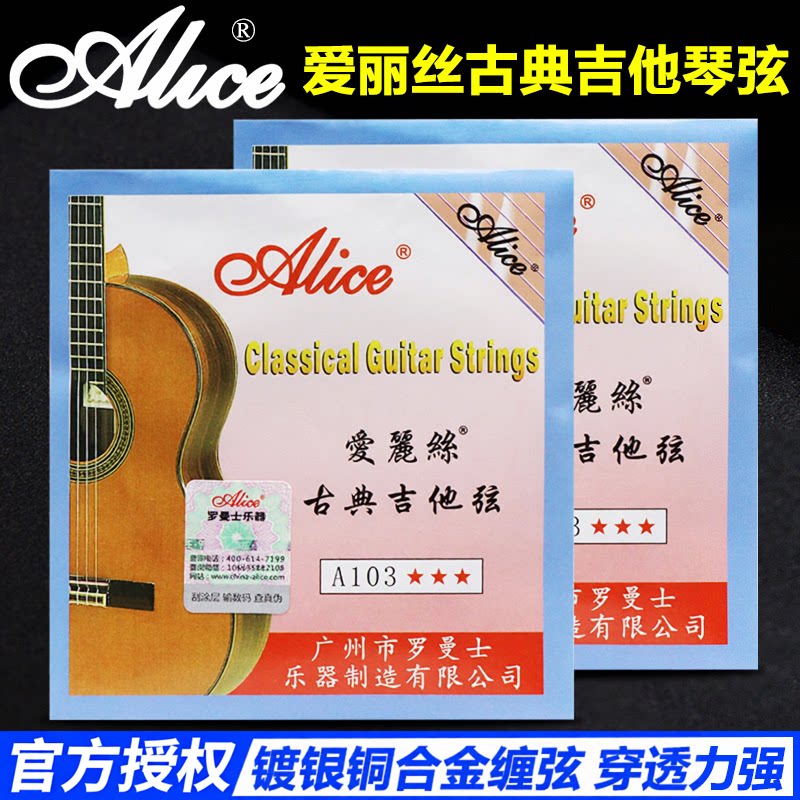 正品爱丽丝古典吉他弦尼龙琴弦吉他弦吉他配件1-6套弦包邮一套6根