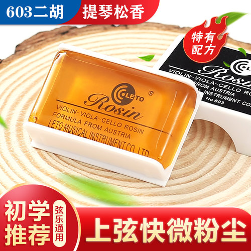 leto乐童603松香专用的盒rosi