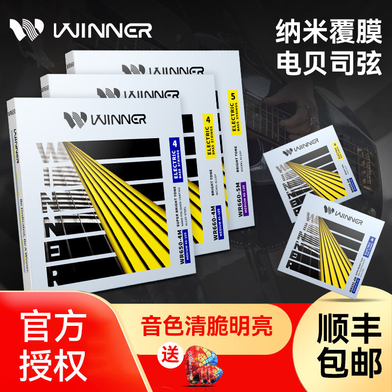 Winner赢家 电贝司琴弦四五弦全套弦线纳米专业电贝斯弦贝司bass