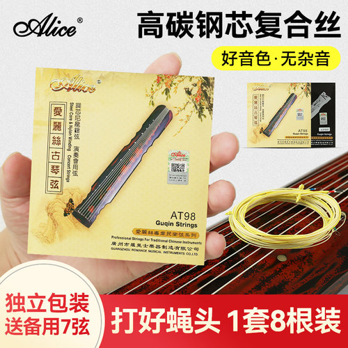 爱丽丝AT98古琴琴弦一套8根装