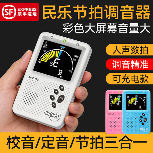小天使民乐专用调音器节拍器