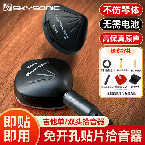天音吉他拾音器贴片免开孔