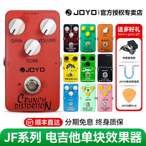 JOYO卓乐电吉他单块效果器