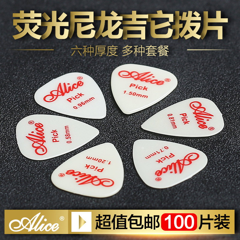 alice爱丽丝尼龙电木吉他拨片