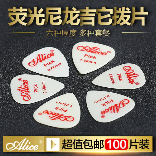 alice爱丽丝尼龙电木吉他拨片