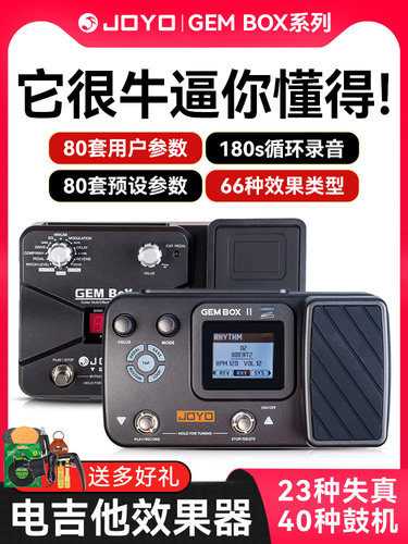 卓乐卓耀电吉他效应器原声吉他综合效应器与踏板效应器Gembox与鼓