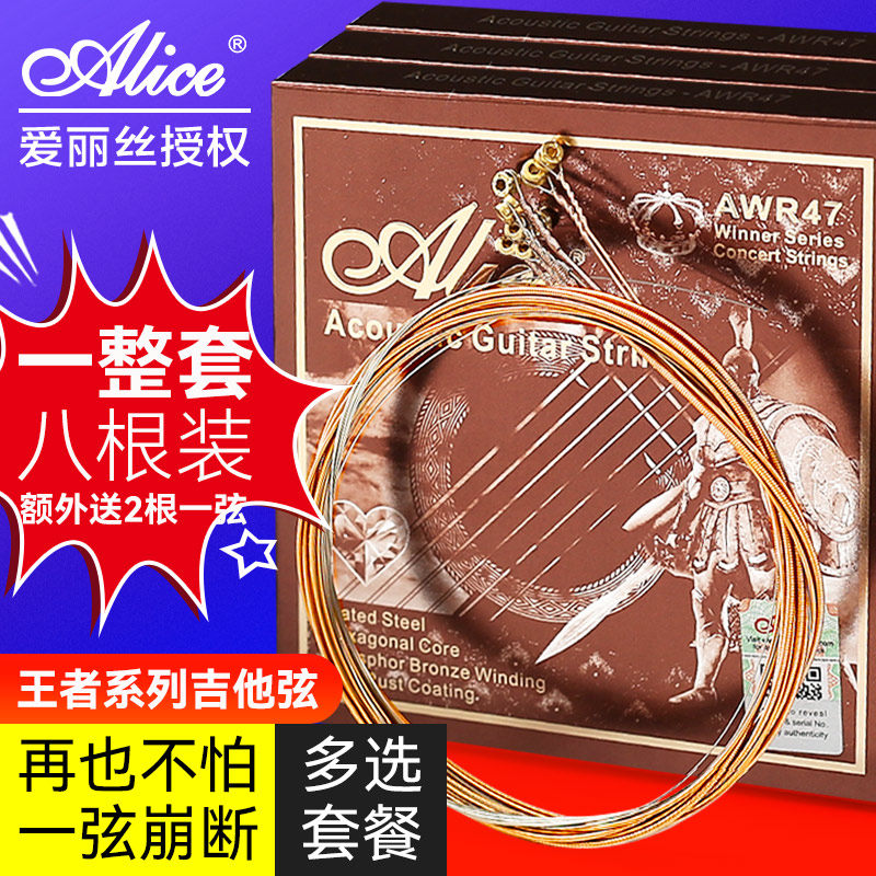 Alice爱丽丝民谣吉他弦AWR47王者系列琴弦木吉他一套6根全套玄线