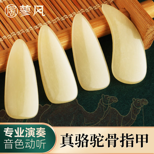 天然玉化骆驼骨专业古筝指甲