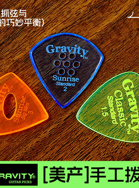 美产Gravity吉他拨片重力电吉他专用扫弦贝斯爵士3防滑速弹片Pick