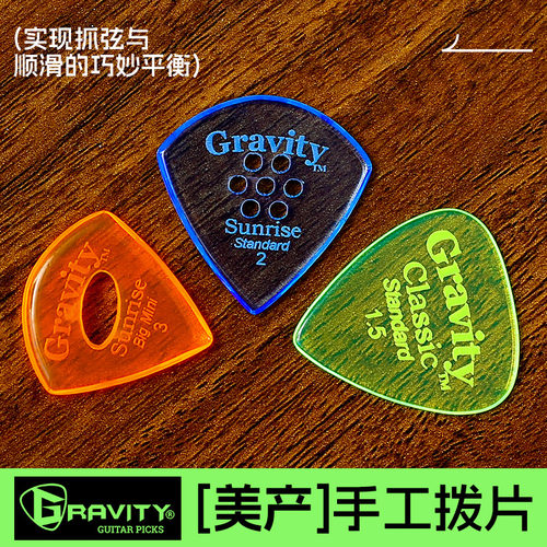 美产Gravity吉他贝斯重力拨片