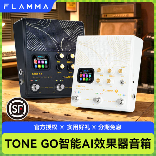 FLAMMATONEGO效果器音箱AI智能