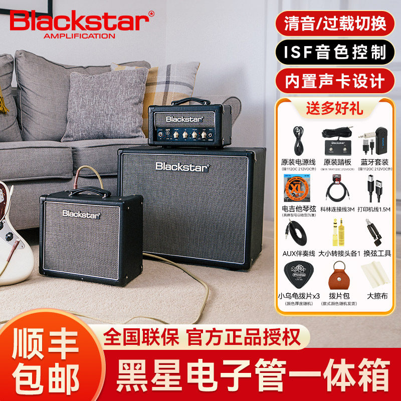 Blackstar黑星HT系列电吉他音箱全电子管一体箱贝斯户外专用音响