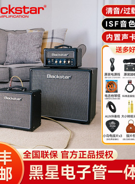 Blackstar黑星HT系列电吉他音箱全电子管一体箱贝斯户外专用音响