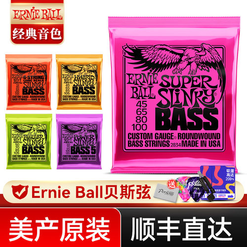 ErnieBall四/五/六弦电贝斯琴弦