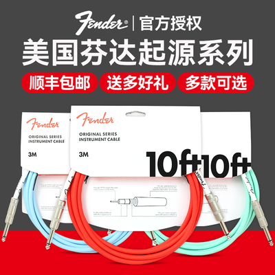 芬达起源系列吉他贝斯降噪连接线
