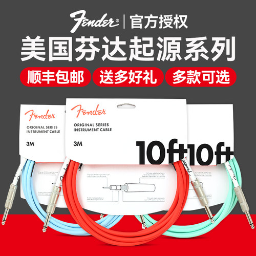 芬达起源系列吉他贝斯降噪连接线