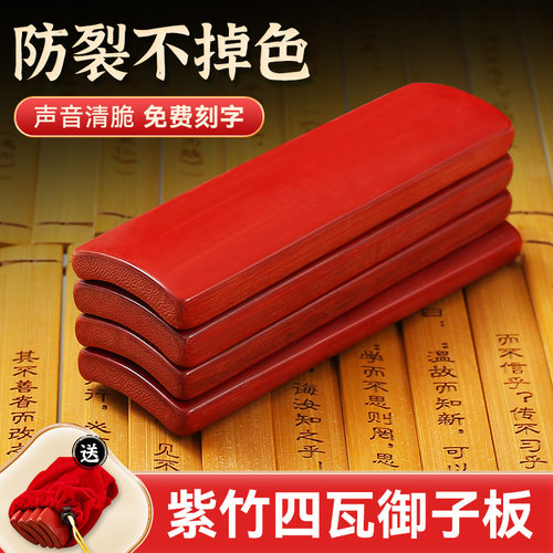 专业御子板老竹御子板