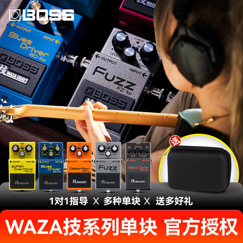 罗兰BOSS BD-2W DS-1W FZ-1W MT2W SD1W电吉他单块效果器失真过载