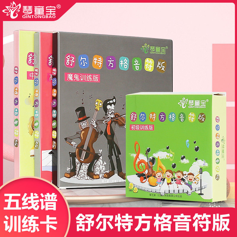 琴童宝舒尔特方格音符卡五线谱训练卡钢琴音符学习卡识谱认谱教具