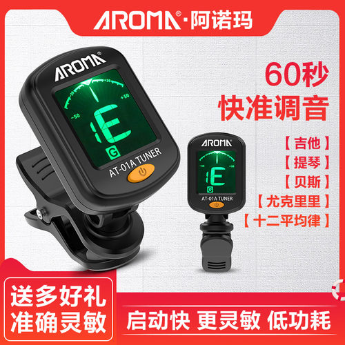 阿诺玛吉他调音器尤克里里通用