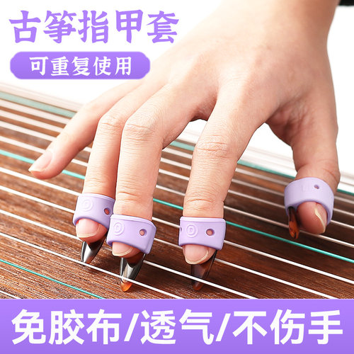 古筝指甲套免用胶布儿童初学者